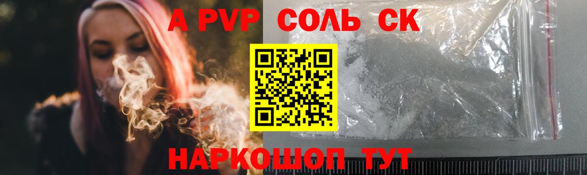 Альфа ПВП  A-PVP СК КРИС  Альфа ПВП VHQ  Ачхой-Мартан  что такое наркотик  APVP СК  Вход с VPN 