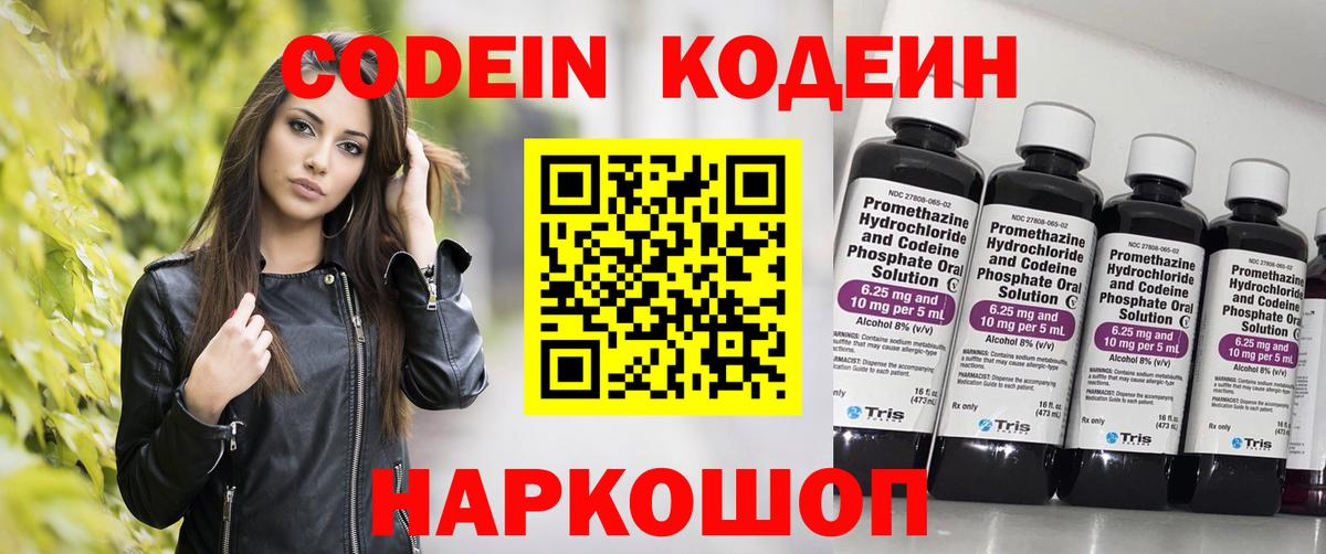 Кодеиновый сироп Lean напиток Lean (лин)  Вход с VPN  Ачхой-Мартан  Кодеин напиток Lean (лин) 