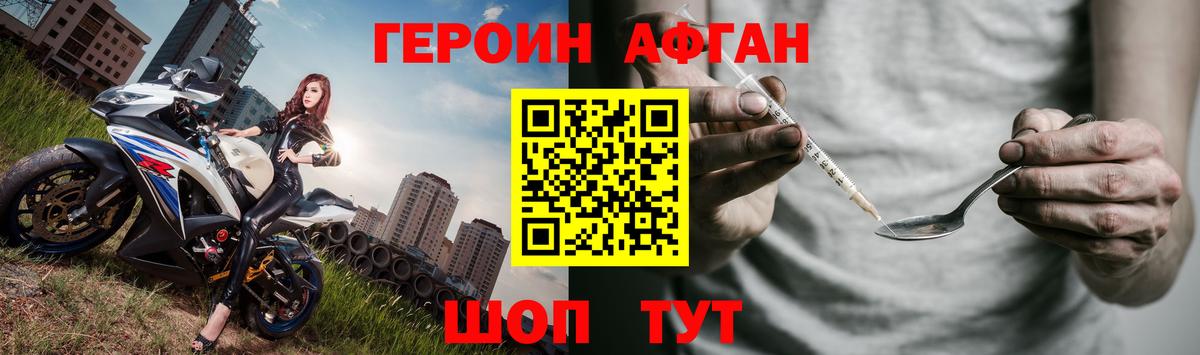 ГЕРОИН герыч  Вход с VPN  Ачхой-Мартан 