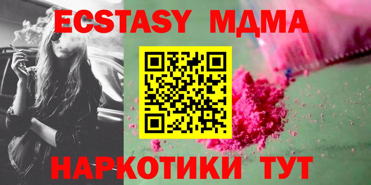 МДМА  MDMA Molly  Вход с VPN  Ачхой-Мартан 